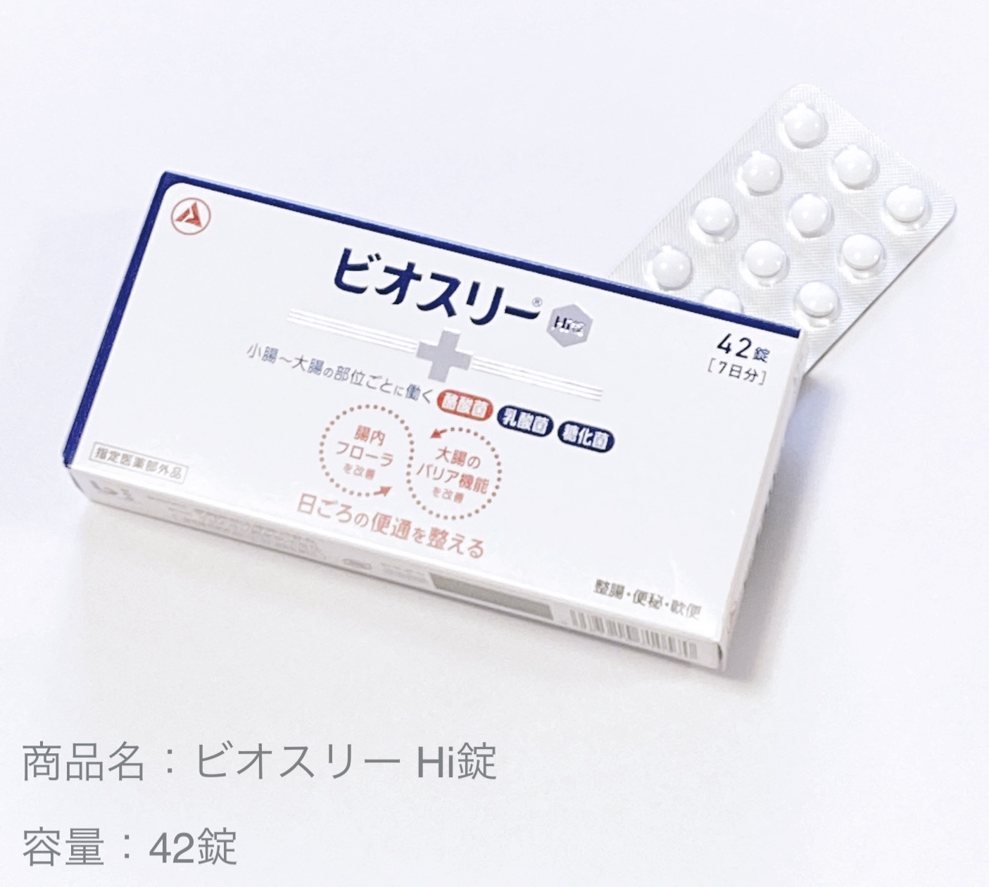 ビオスリーHi錠/アリナミン製薬/その他を使ったクチコミ（1枚目）