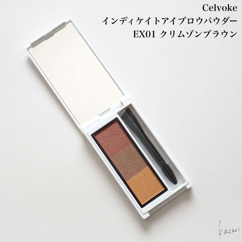 セルヴォーク インディケイトアイブロウパウダー/Celvoke/パウダーアイブロウを使ったクチコミ（2枚目）
