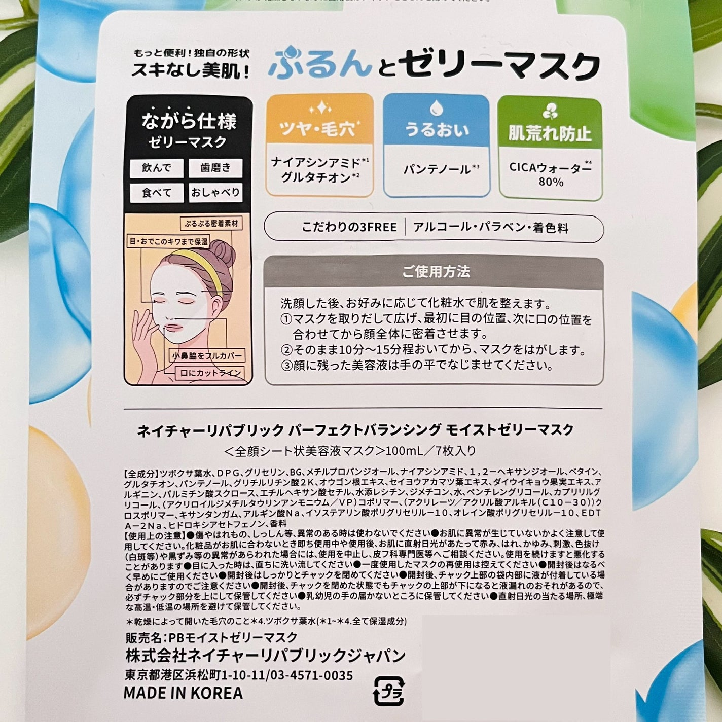 パーフェクトバランシング モイストゼリーマスク/ネイチャーリパブリック/シートマスク・パックを使ったクチコミ(4枚目)