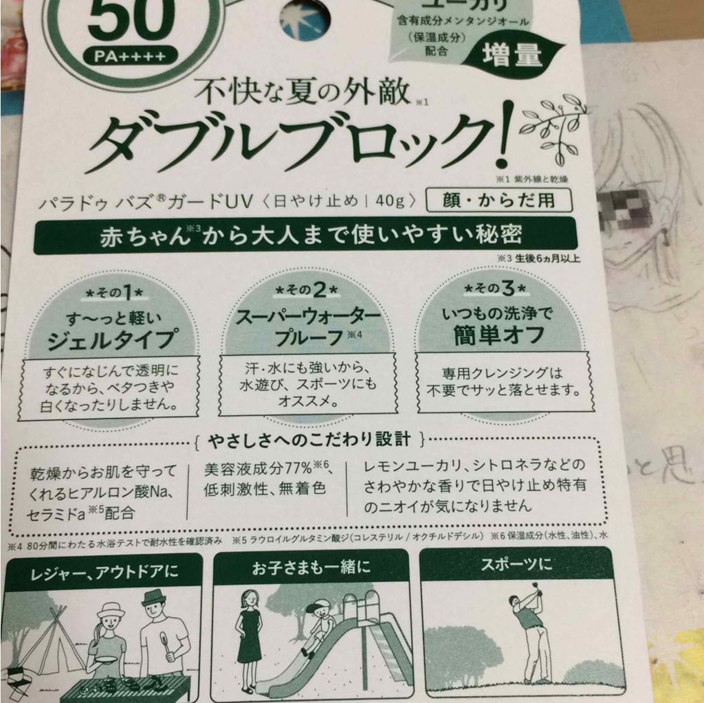 バズ ガードUV N/パラドゥ/日焼け止め・UVケアを使ったクチコミ（2枚目）