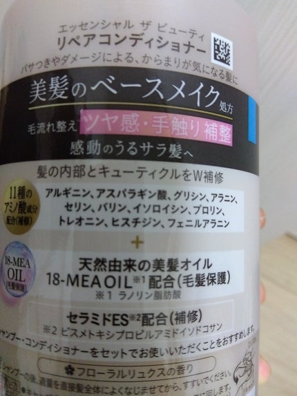 ザビューティ リペアシャンプー・コンディショナー/エッセンシャル/市販シャンプーを使ったクチコミ(2枚目)