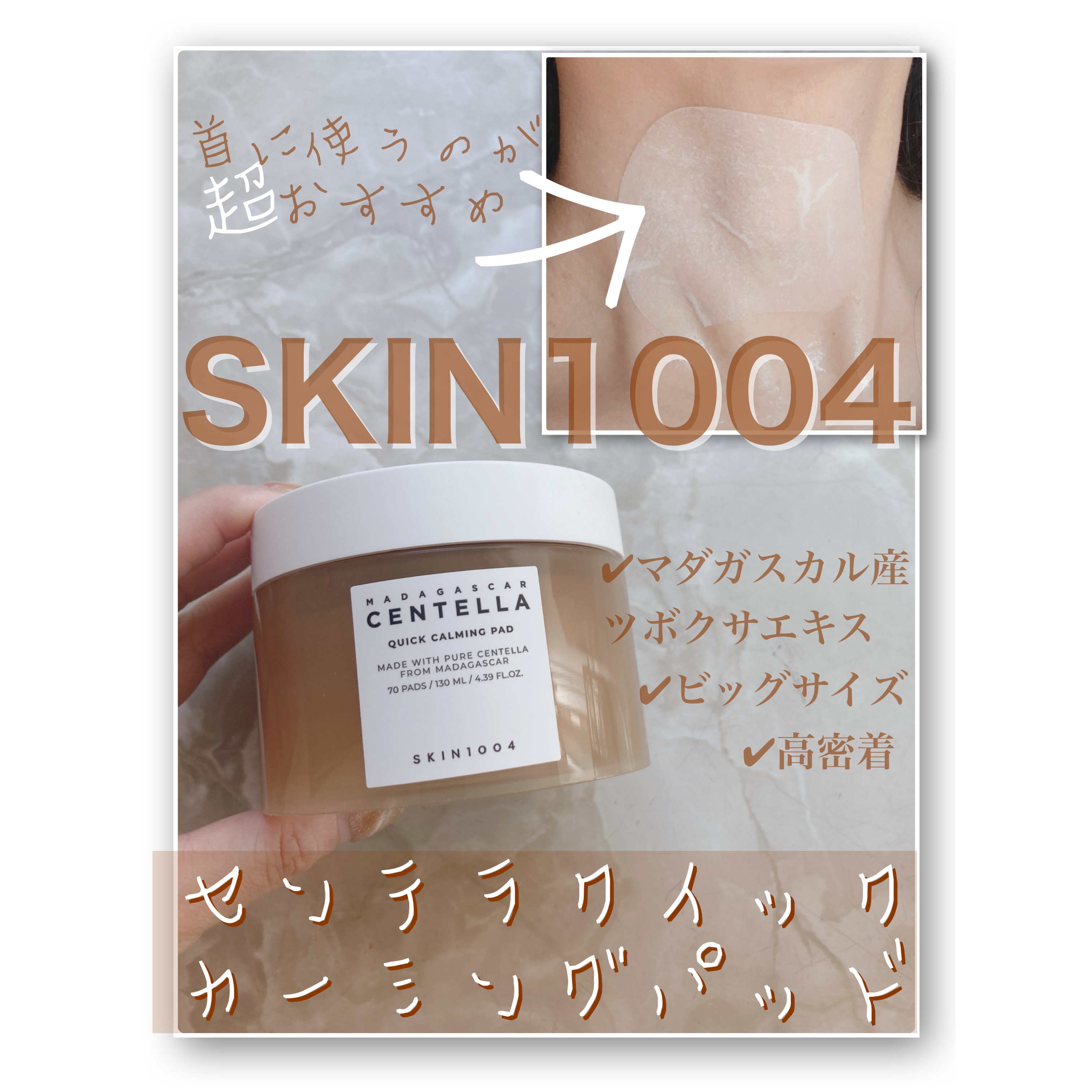 センテラ クイックカーミングパッド/SKIN1004/トナーパッドを使ったクチコミ（1枚目）
