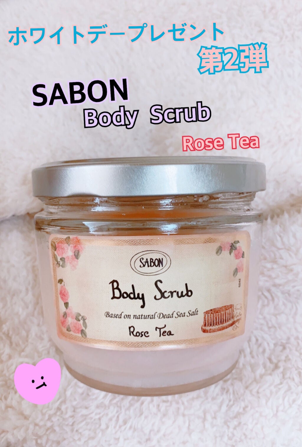 ボディスクラブ/SABON/ボディスクラブを使ったクチコミ(1枚目)