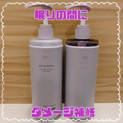 OR スパ・シャンプー/ヘアトリートメント シルキーナイトリペア/Off&Relax/市販シャンプーを使ったクチコミ(1枚目)