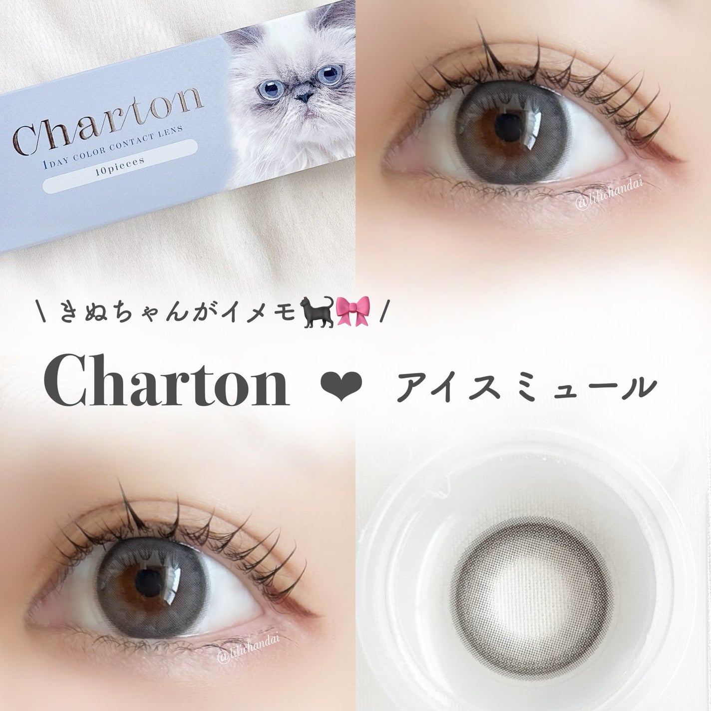Charton 1day/Charton/ワンデー(1DAY)カラコンを使ったクチコミ(1枚目)
