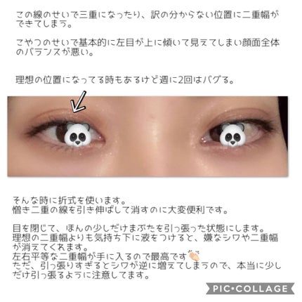 オリシキ アイリッドスキンフィルム		/D-UP/二重まぶた用アイテムを使ったクチコミ(3枚目)