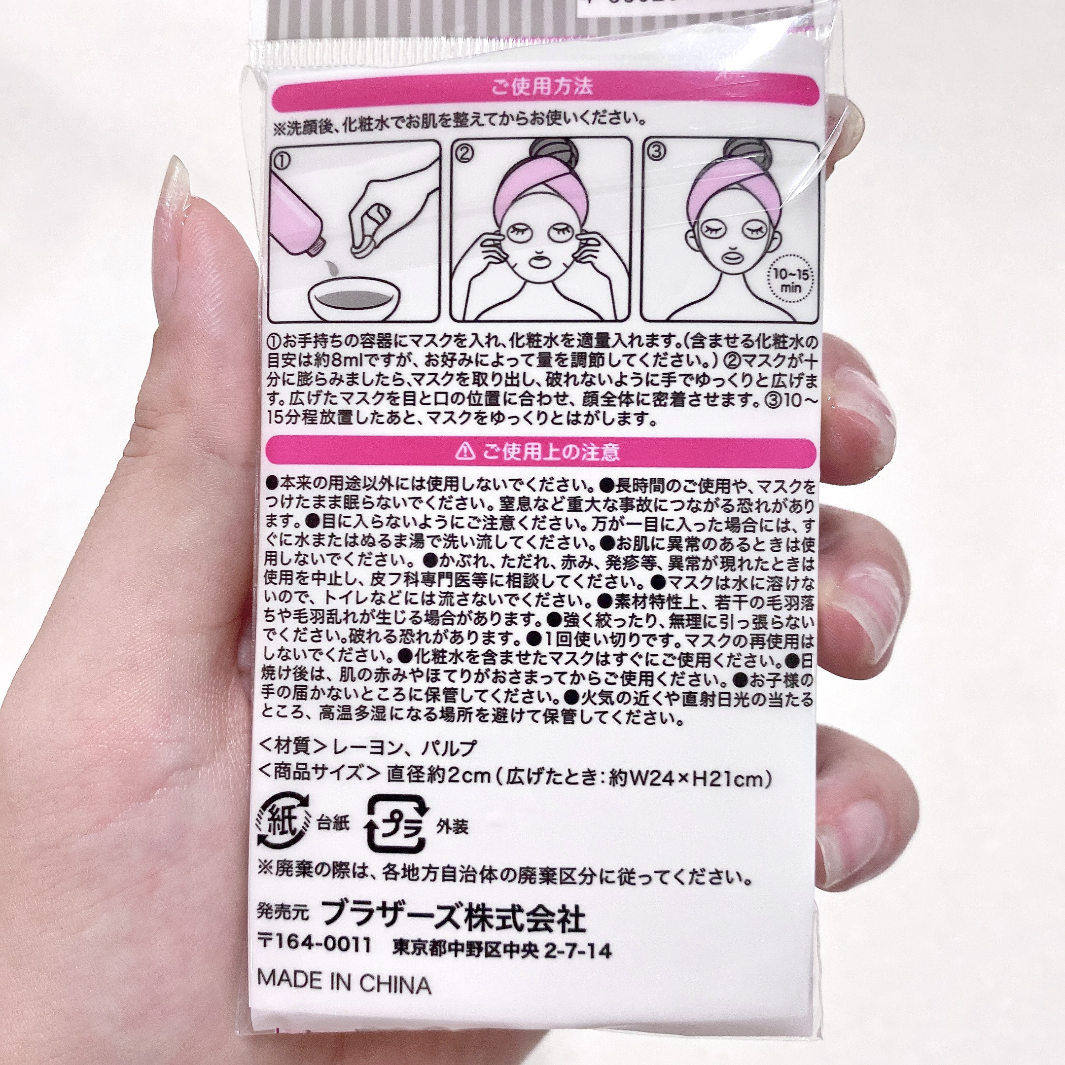 セリア 圧縮フェイスマスクシートのクチコミ「【使った商品】

セリア　圧縮フェイスマスクシート


【商品の特徴】

化粧水などを浸して使.....」（2枚目）