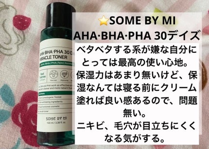 AHA·BHA·PHA 30デイズミラクルトナー/SOME BY MI/化粧水を使ったクチコミ(6枚目)