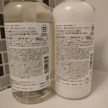 ボタニカルシャンプー/トリートメント(モイスト) /BOTANIST/シャンプー・コンディショナーを使ったクチコミ(2枚目)