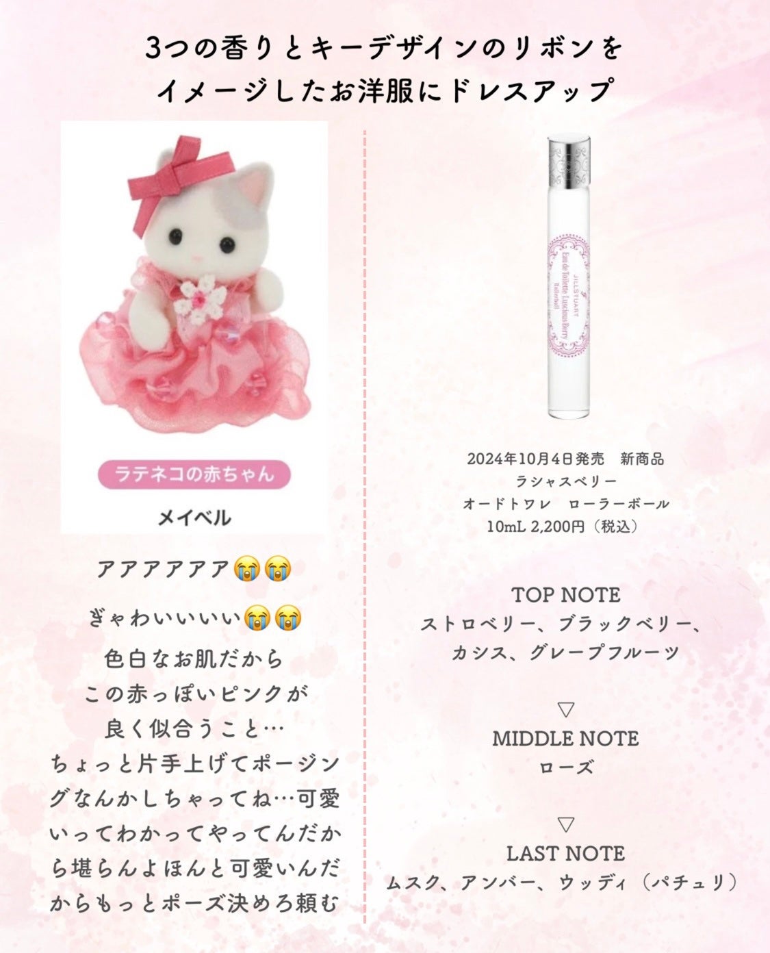 ぴ on LIPS 「可愛すぎて反則ッ‼️/JILLSTUART×シルバニアファミリ..」(6枚目)