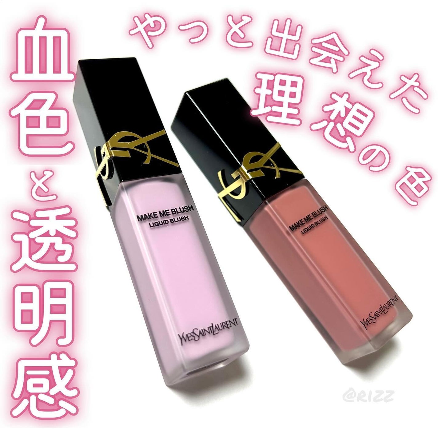 YSL メイクミーブラッシュ リキッド /YVES SAINT LAURENT BEAUTE/リキッドチークを使ったクチコミ(1枚目)
