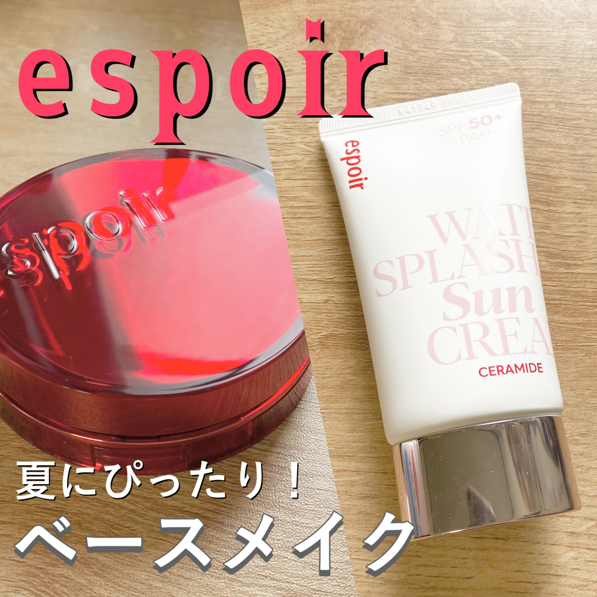 プロテーラービーベルベットカバークッション/espoir/クッションファンデーションを使ったクチコミ（1枚目）