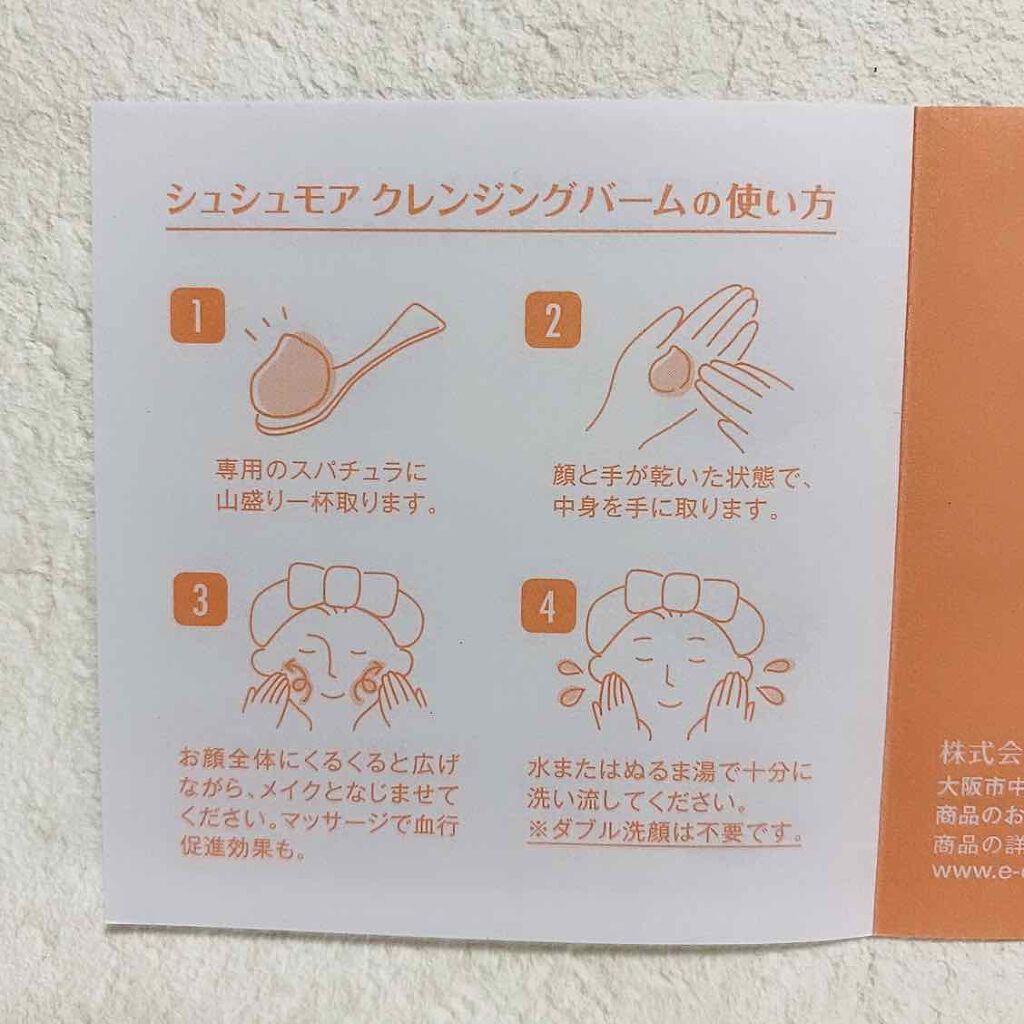 クレンジングバーム/シュシュモア/クレンジングバームを使ったクチコミ(4枚目)