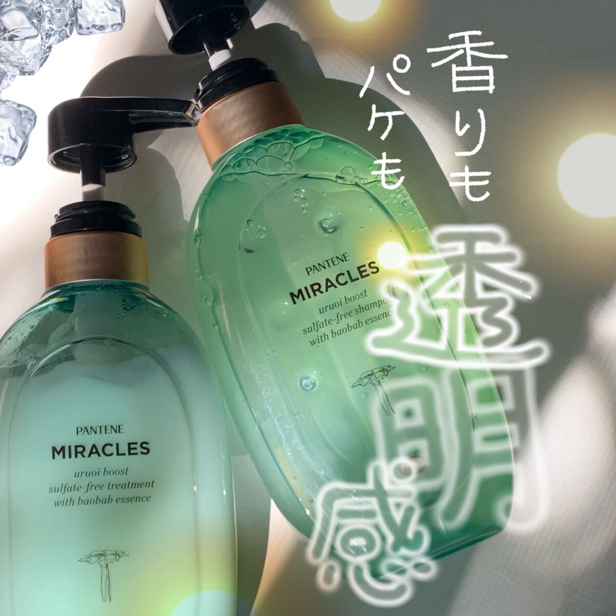 ミラクルズ うるおいブースト シャンプー/トリートメント/パンテーン/市販シャンプーを使ったクチコミ（1枚目）