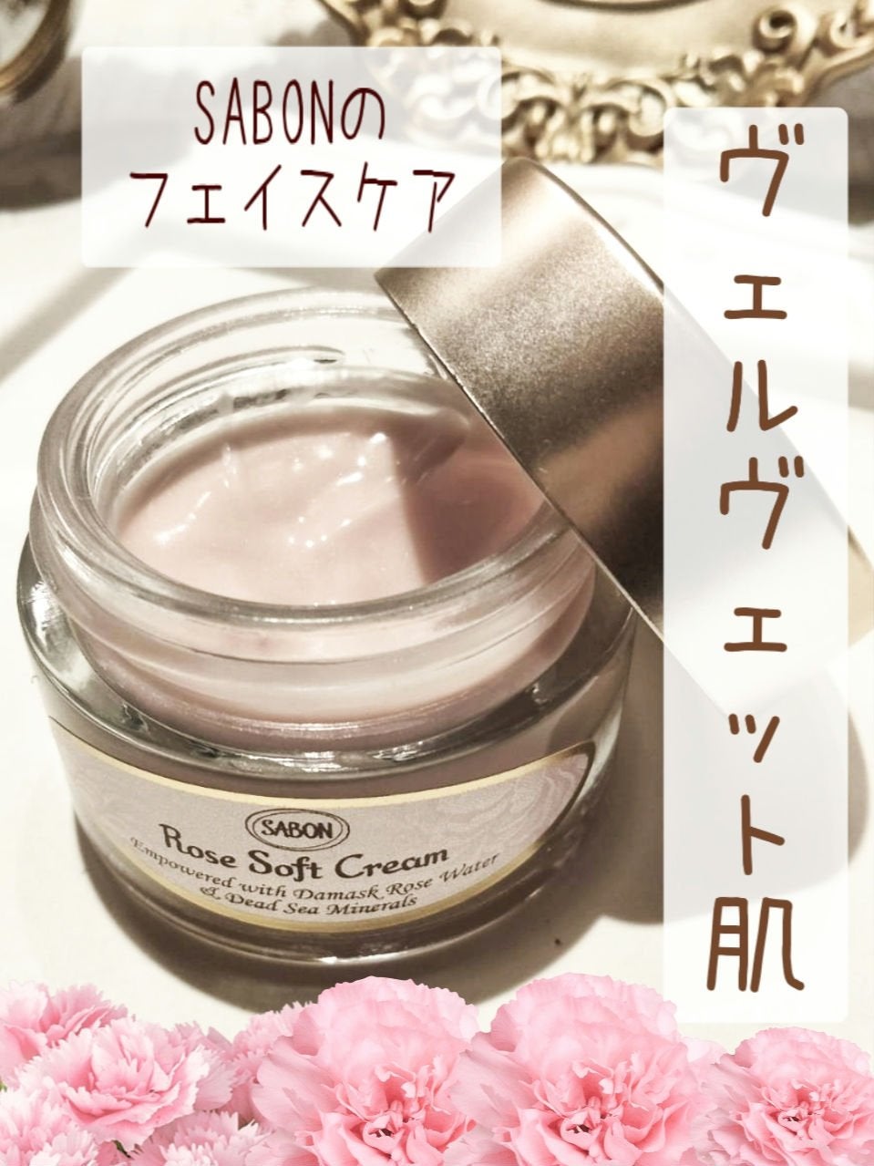 ローズソフトクリーム/SABON/フェイスクリームを使ったクチコミ(1枚目)