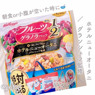 フルーツグラノラハーフ　ホテルニューオータニ/ケロッグ/食品を使ったクチコミ（1枚目）