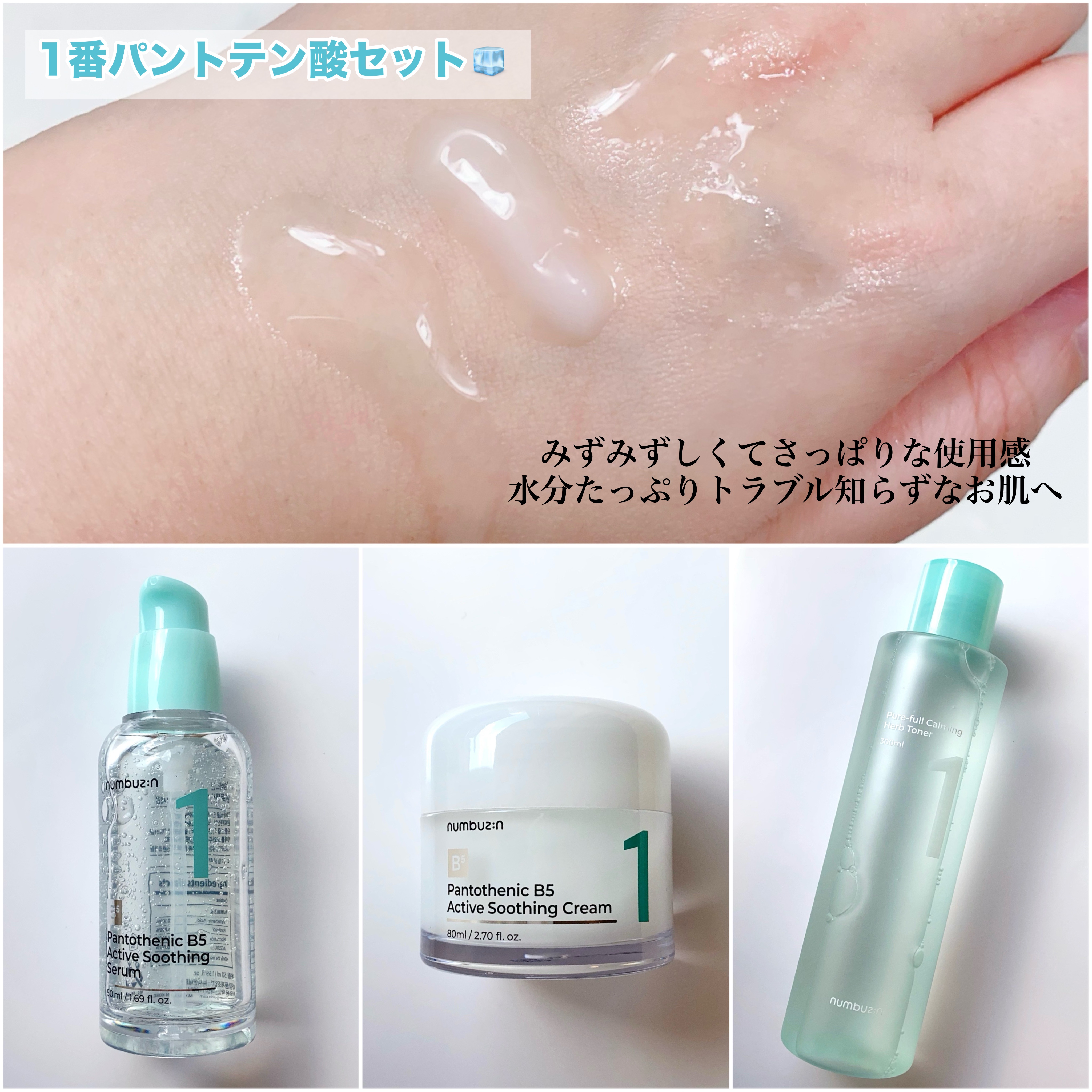 1番 青草たっぷり93％整肌トナー/numbuzin/化粧水を使ったクチコミ（3枚目）