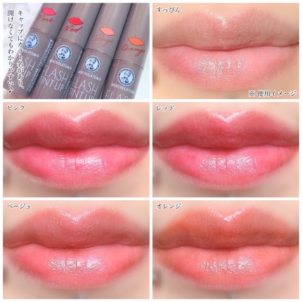 メンソレータム フラッシュティントリップ/メンソレータム/リップティントを使ったクチコミ(8枚目)