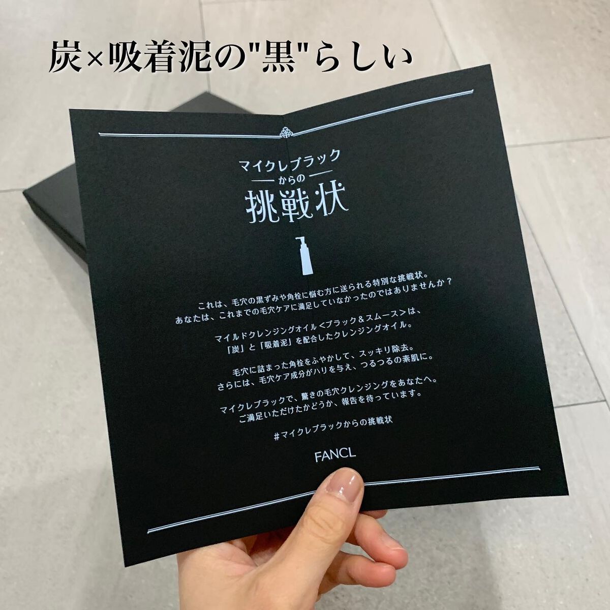 マイルドクレンジング オイル〈ブラック&スムース〉/ファンケル/オイルクレンジングを使ったクチコミ(4枚目)