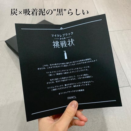 マイルドクレンジング オイル〈ブラック&スムース〉/ファンケル/オイルクレンジングを使ったクチコミ(4枚目)