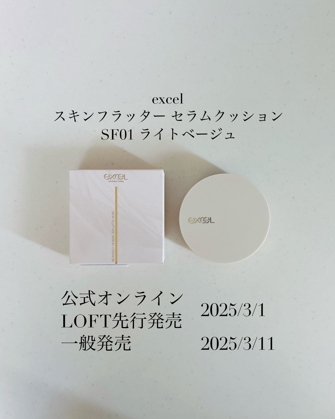 デイスキンコンフォート/excel/フェイスクリームを使ったクチコミ(1枚目)