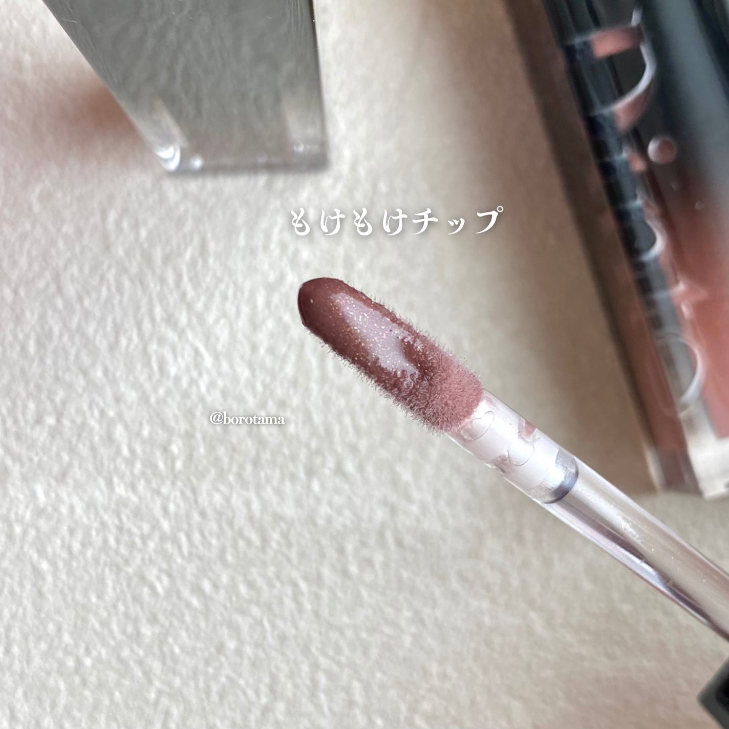 ボリュームパールキッスグロス/Dinto/リップグロスを使ったクチコミ(8枚目)