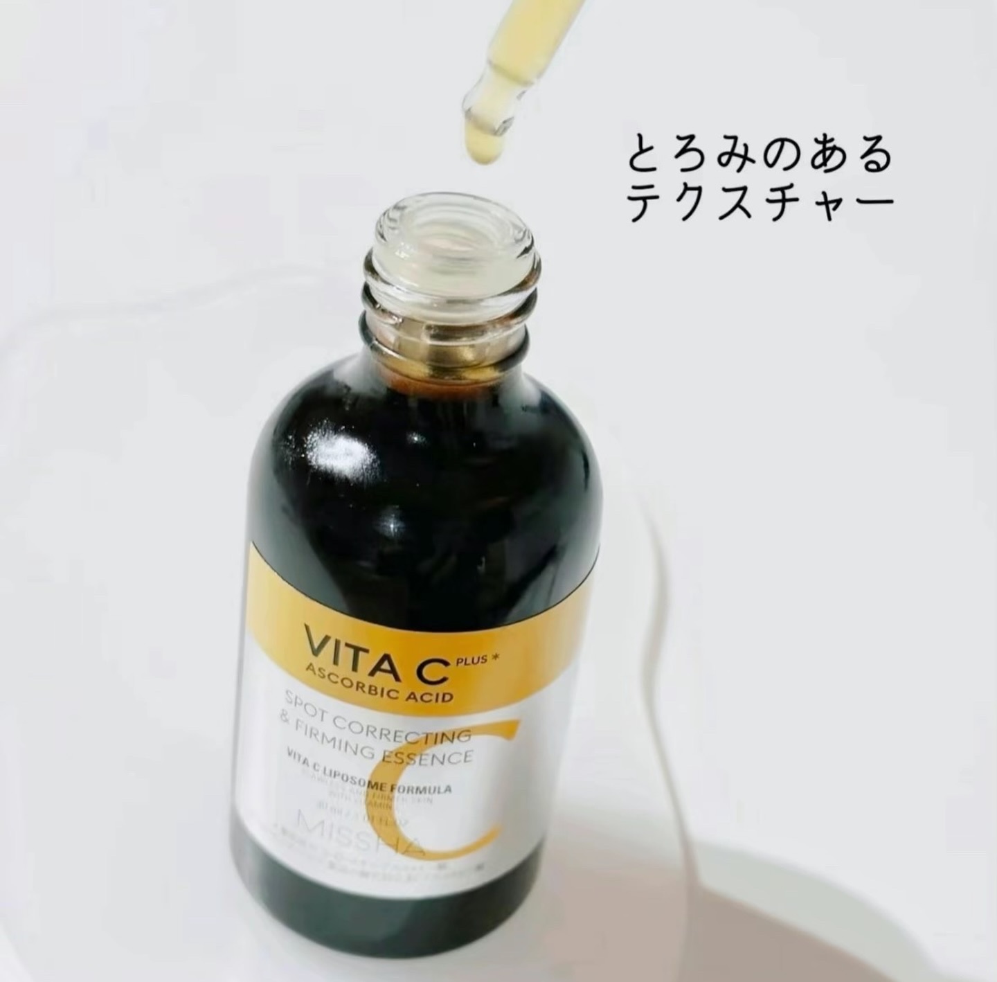 ミシャ ビタシープラス 美容液【日本処方】/MISSHA/美容液を使ったクチコミ（2枚目）