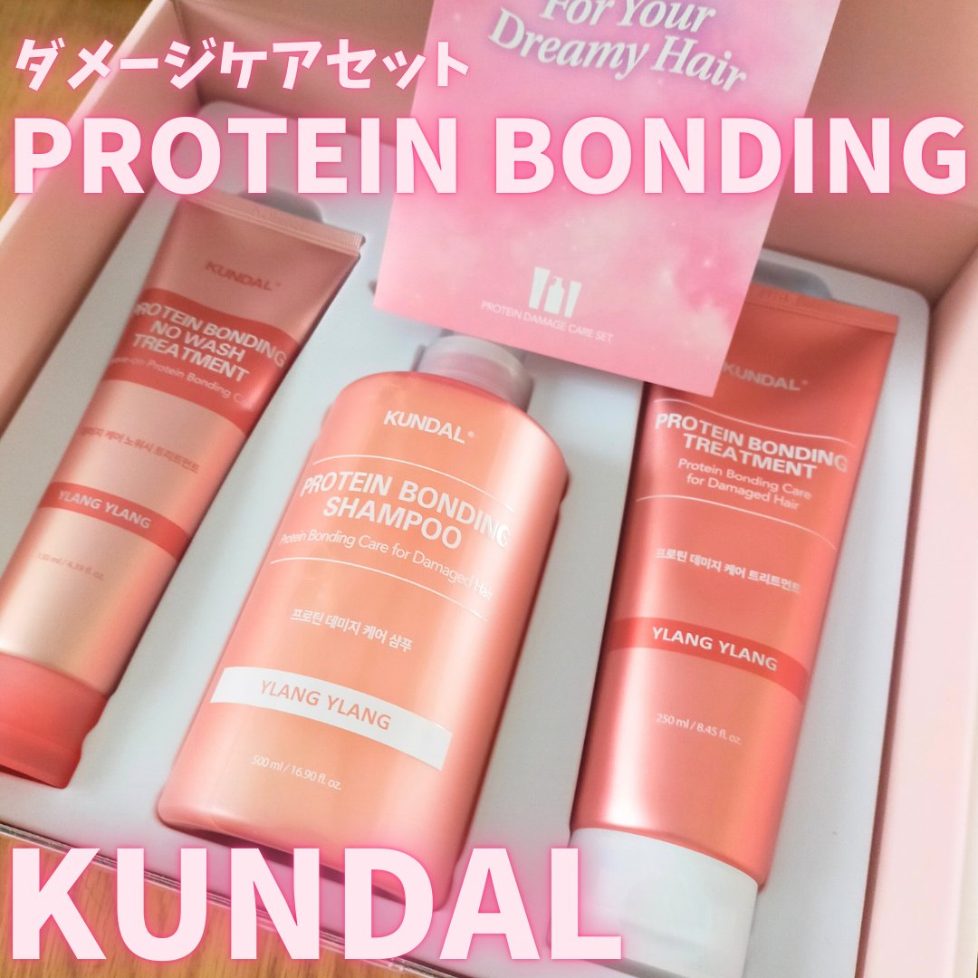 クンダル ダメージケア シャンプー/トリートメント/KUNDAL/市販シャンプーを使ったクチコミ（1枚目）