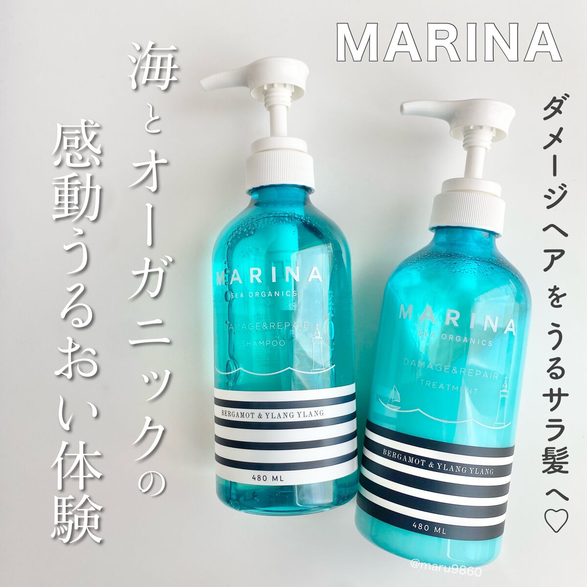 ダメージリペアシャンプー&トリートメント/マリーナシーオーガニック/市販シャンプーを使ったクチコミ(1枚目)