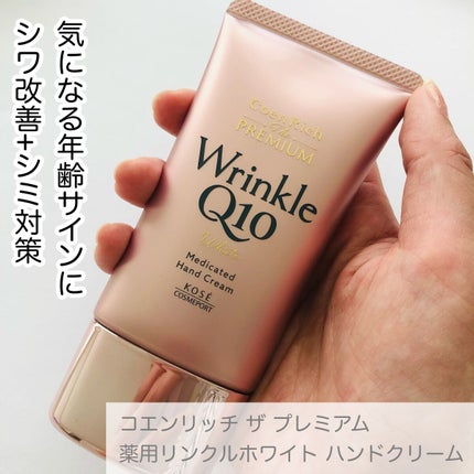 コエンリッチ ザ プレミアム 薬用CICAリペア ハンドクリーム/コエンリッチQ10/ハンドクリームを使ったクチコミ(4枚目)
