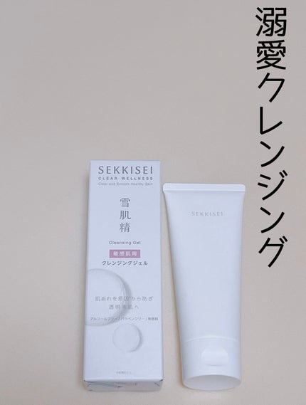 クリアウェルネス クレンジング ジェル/雪肌精/クレンジングジェルを使ったクチコミ(1枚目)