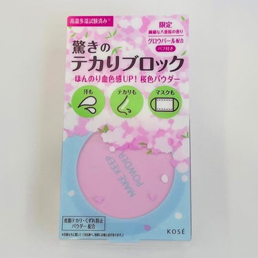 コーセイコスメニエンス　メイクキープパウダー　桜ピンク　（限定色）

去年大人気でベスコスにも選ばれたコーセイのメイクキープパウダーから桜限定カラーが登場して、私も急いでゲットしたよ🌸
既存のクリアカラーも毛穴を埋めて膚表面をつるんと整えてくれるところが気に入りすぎて愛用してたんだけど、この桜カラーはクリアタイプにプラスでピンクのパウダーが肌に血色間を与えてくれるよ😉
肌に乗せてみるとほんのりトーンアップ🪄
少しツヤも出る感じがする🥚
パケも桜試用になっててかわいい🌸🩷

いつも「いいね！」やフォロー、🖇️ありがとうございます🫶励みになっています☺️

#コーセイコスメニエンス #コーセイメイクキープパウダー #メイクキープパウダー #フェイスパウダー #プチプラフェイスパウダー #桜コスメ #桜パケ #ピンクパウダー #ピンクメイク #桜メイク #コスメ好きさんと繋がりたい #メイク好きさんと繋がりたい #美容好きさんと繋がりたい  #春の新作コスメレポ  #ブルベ映えコスメ  #イエベ映えコスメ  #新生活のお助けコスメ  #儚げ夜桜メイク動画 の画像 その0