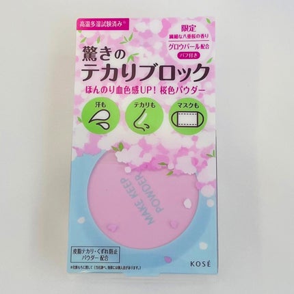 メイク キープ パウダー/コーセーコスメニエンス/ルースパウダーを使ったクチコミ(1枚目)