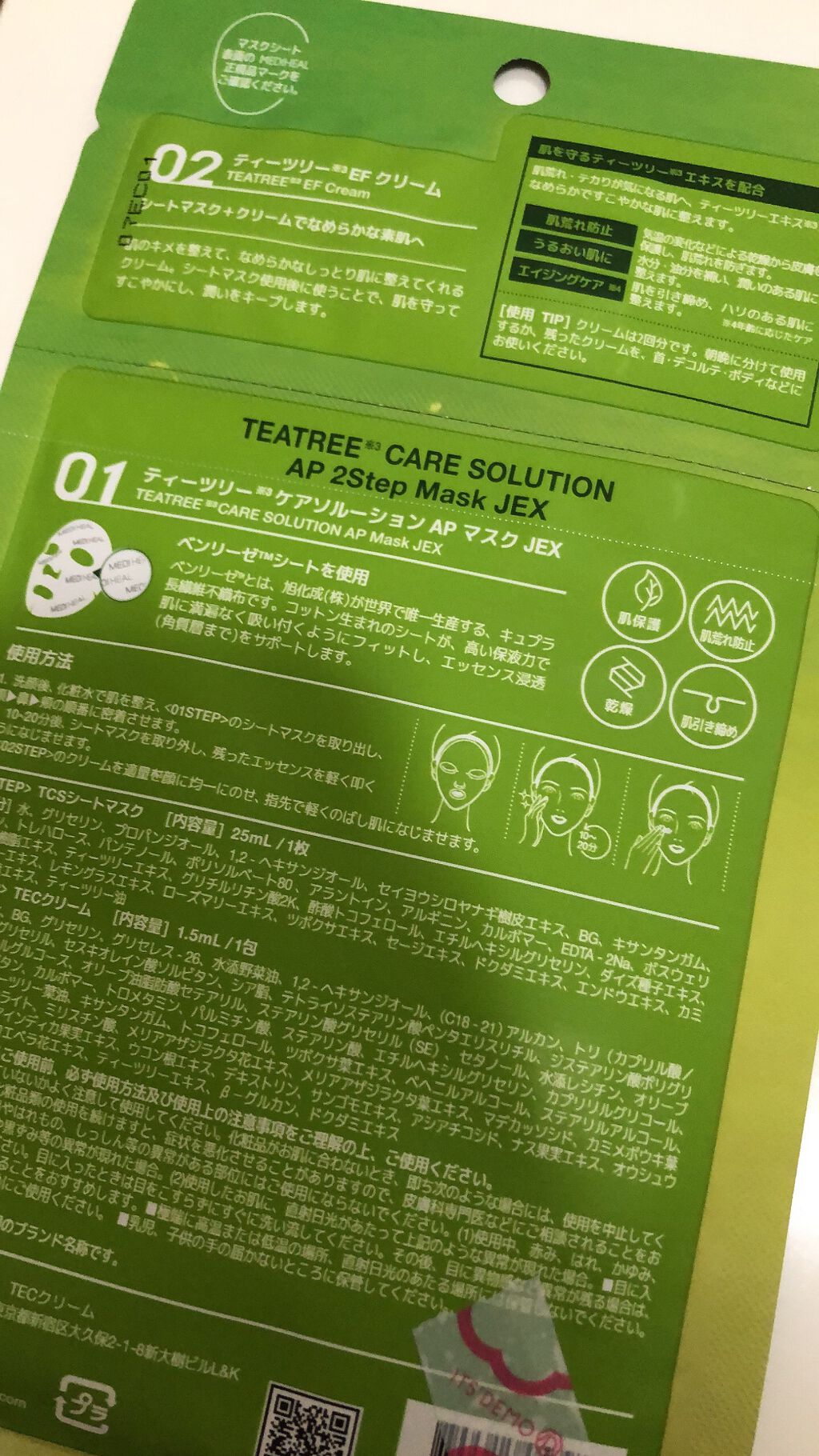 ティーツリーケアソリューション アンプルマスクJEX/MEDIHEAL/シートマスク・パックを使ったクチコミ（2枚目）