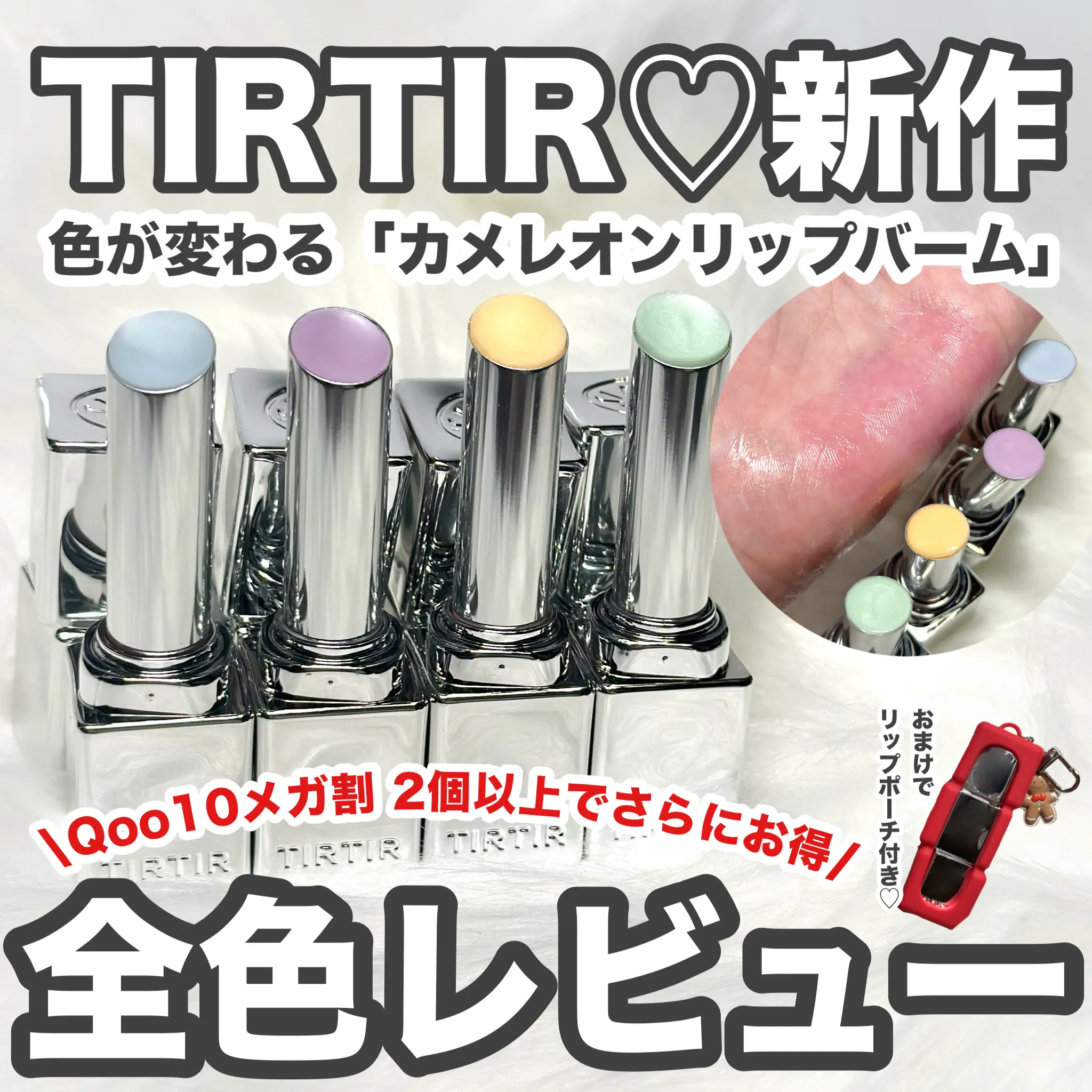 ウォーターメロウリップバーム/TIRTIR(ティルティル)/リップバームを使ったクチコミ（1枚目）