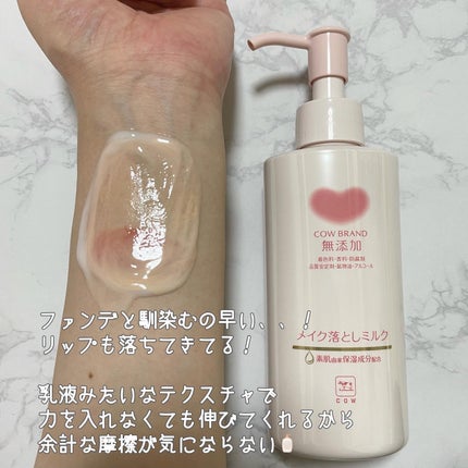 メイク落としミルク/カウブランド無添加/ミルククレンジングを使ったクチコミ(4枚目)