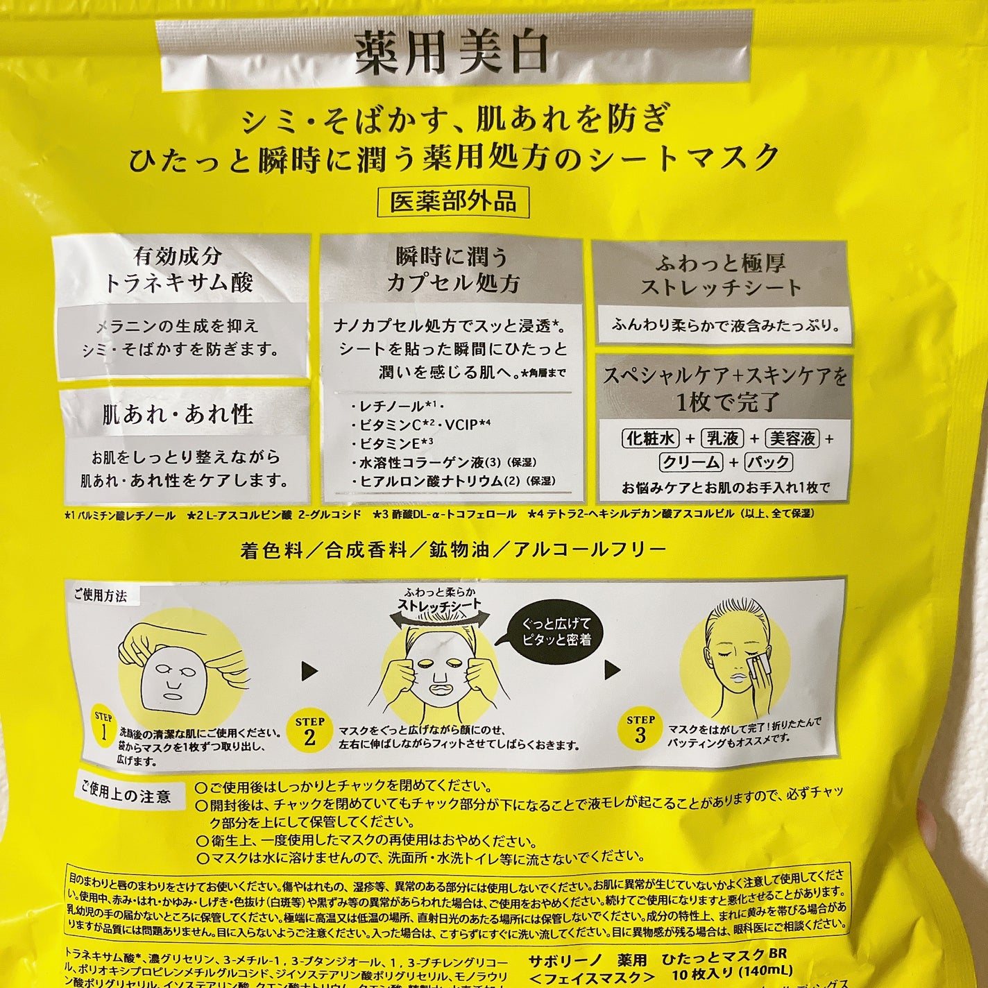 薬用 ひたっとマスク/サボリーノ/シートマスク・パックを使ったクチコミ(4枚目)