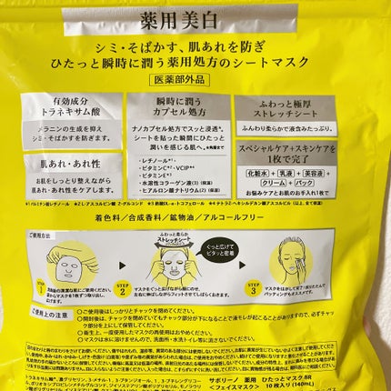 薬用 ひたっとマスク/サボリーノ/シートマスク・パックを使ったクチコミ(4枚目)