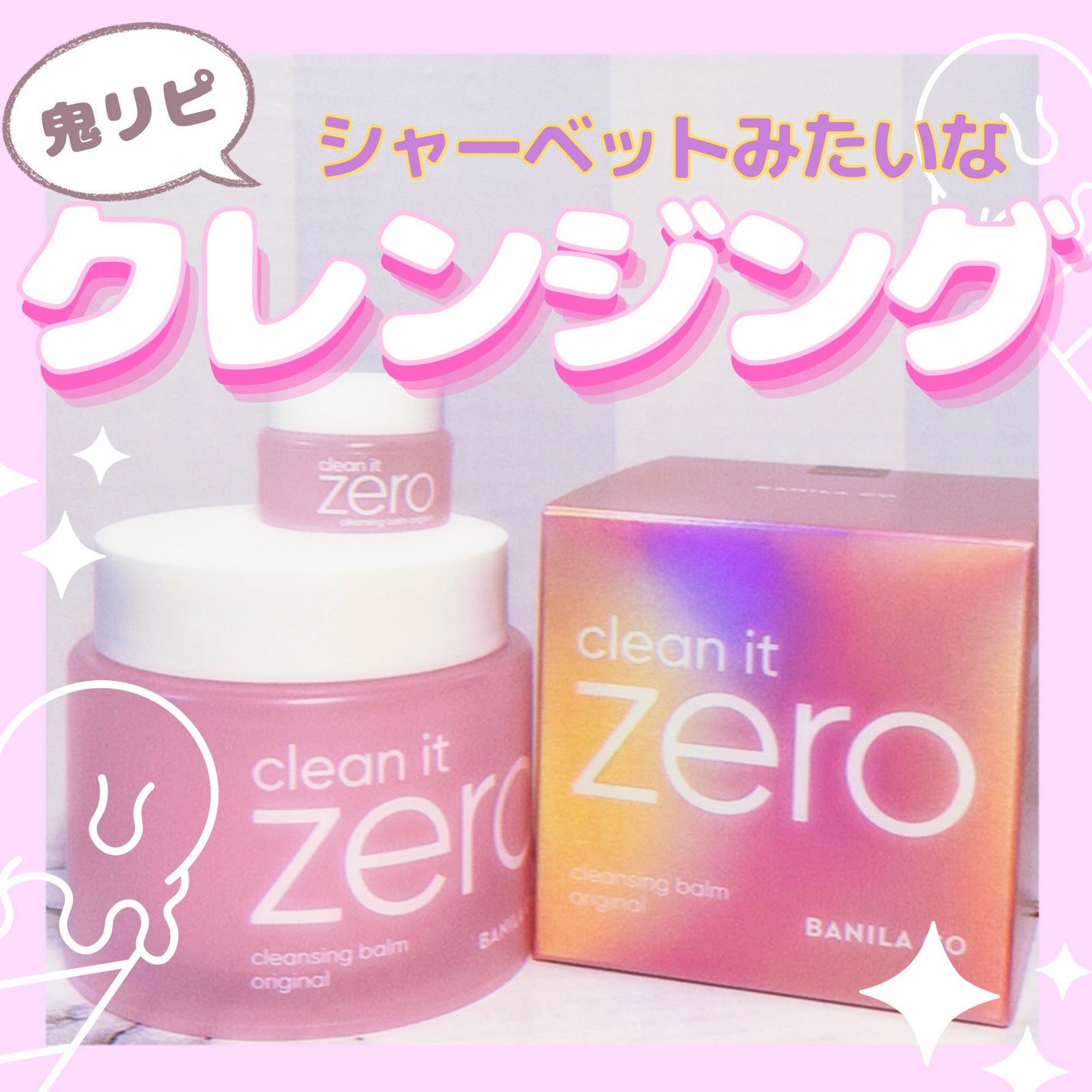 クリーンイットゼロ クレンジングバーム オリジナル/BANILA CO/クレンジングバームを使ったクチコミ(1枚目)