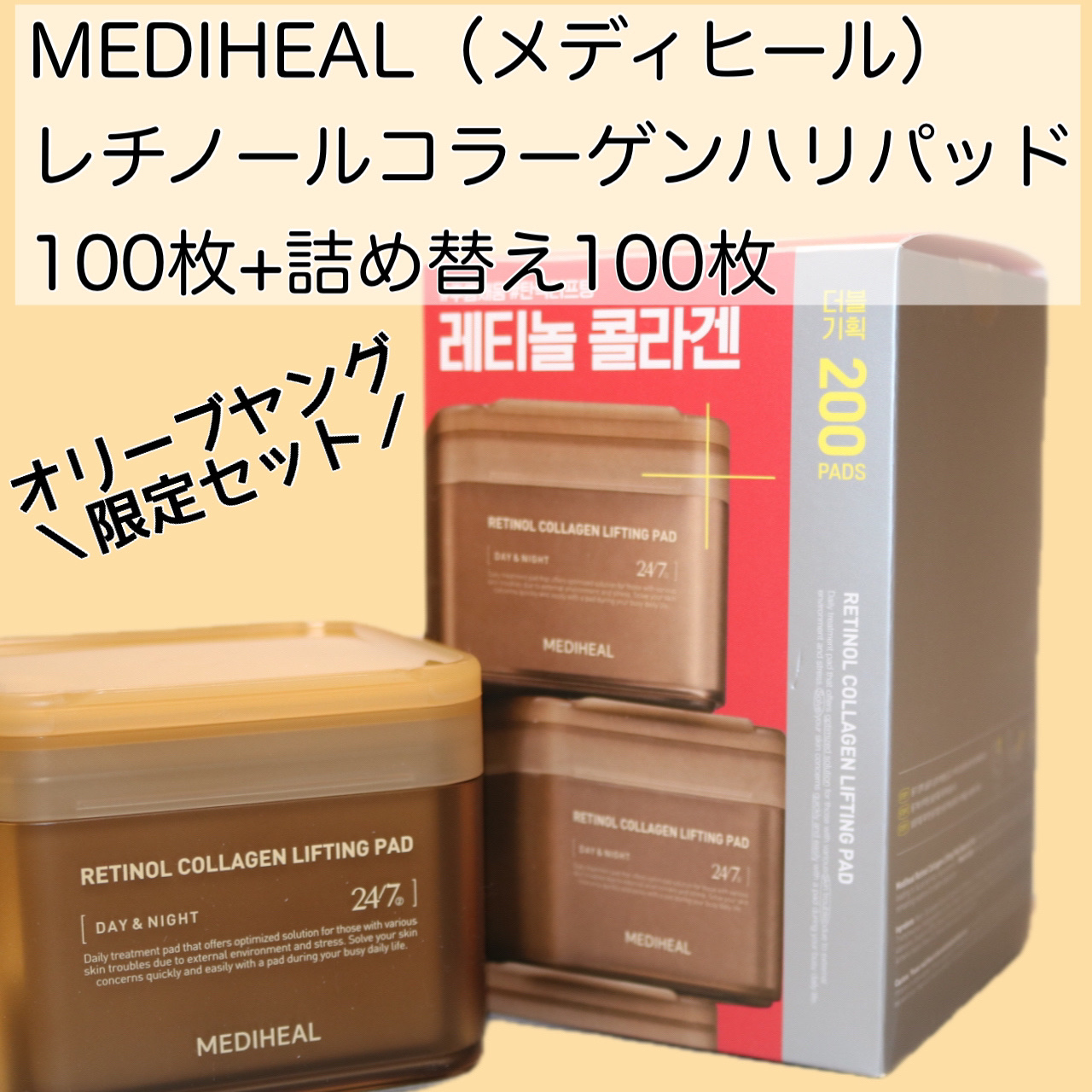 レチノールコラーゲンLFパッド(100枚入り)/MEDIHEAL/トナーパッドを使ったクチコミ（2枚目）