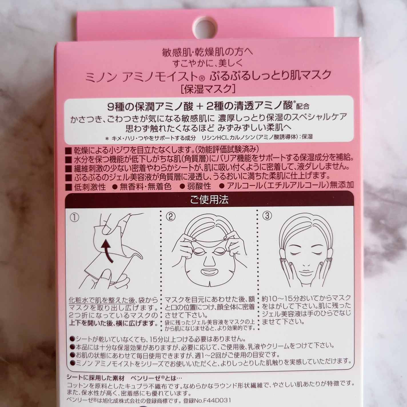 ミノン アミノモイスト ぷるぷるしっとり肌マスク/ミノン/シートマスク・パックを使ったクチコミ(2枚目)