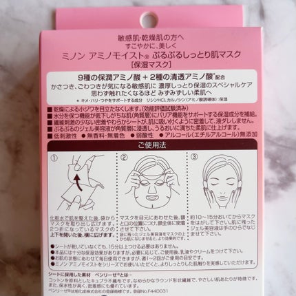 ミノン アミノモイスト ぷるぷるしっとり肌マスク/ミノン/シートマスク・パックを使ったクチコミ(2枚目)