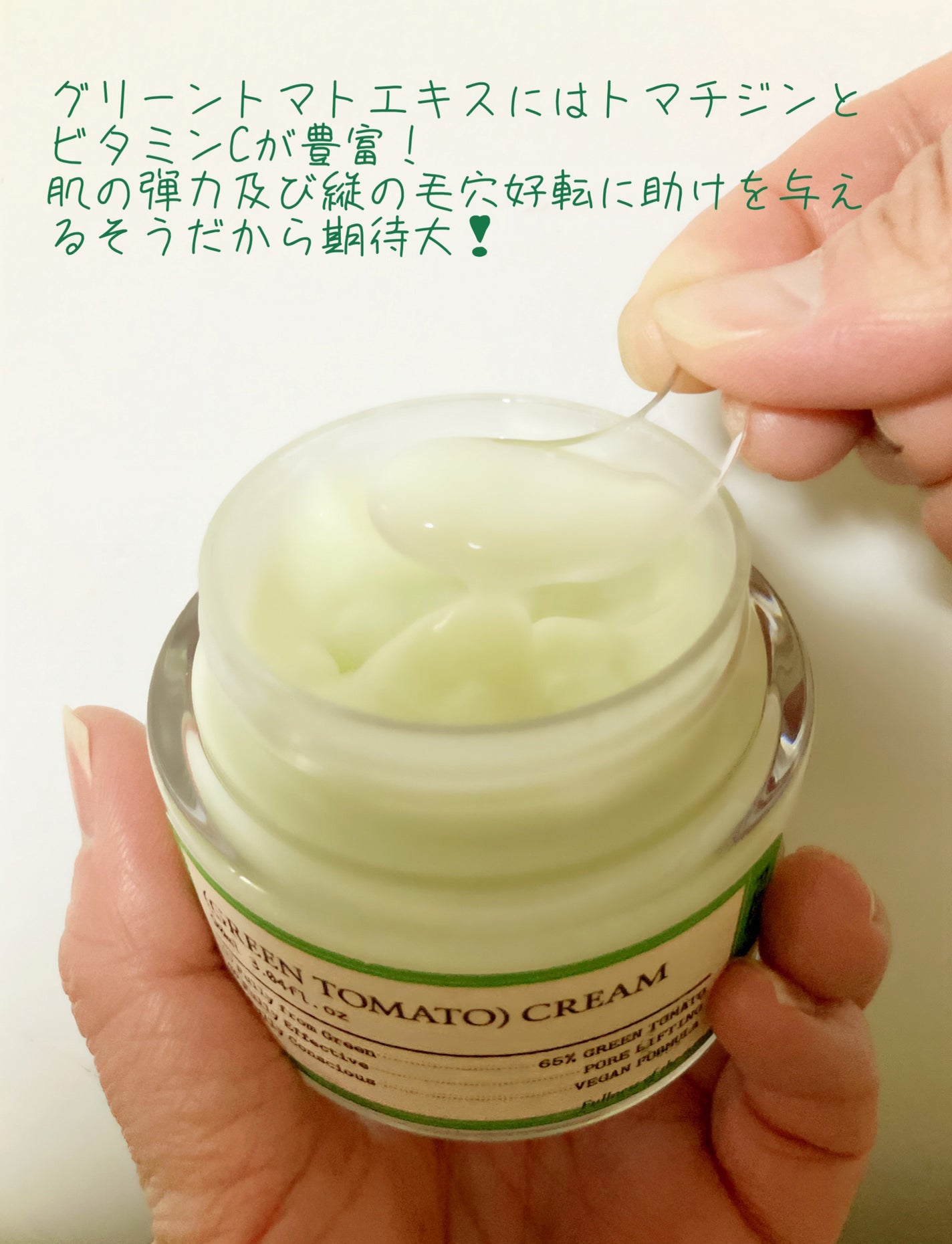グリーントマトクリーム/FULLY/フェイスクリームを使ったクチコミ(2枚目)