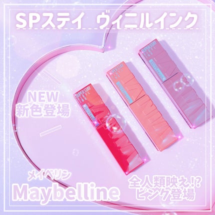 SPステイ ヴィニルインク/MAYBELLINE NEW YORK/口紅を使ったクチコミ(1枚目)