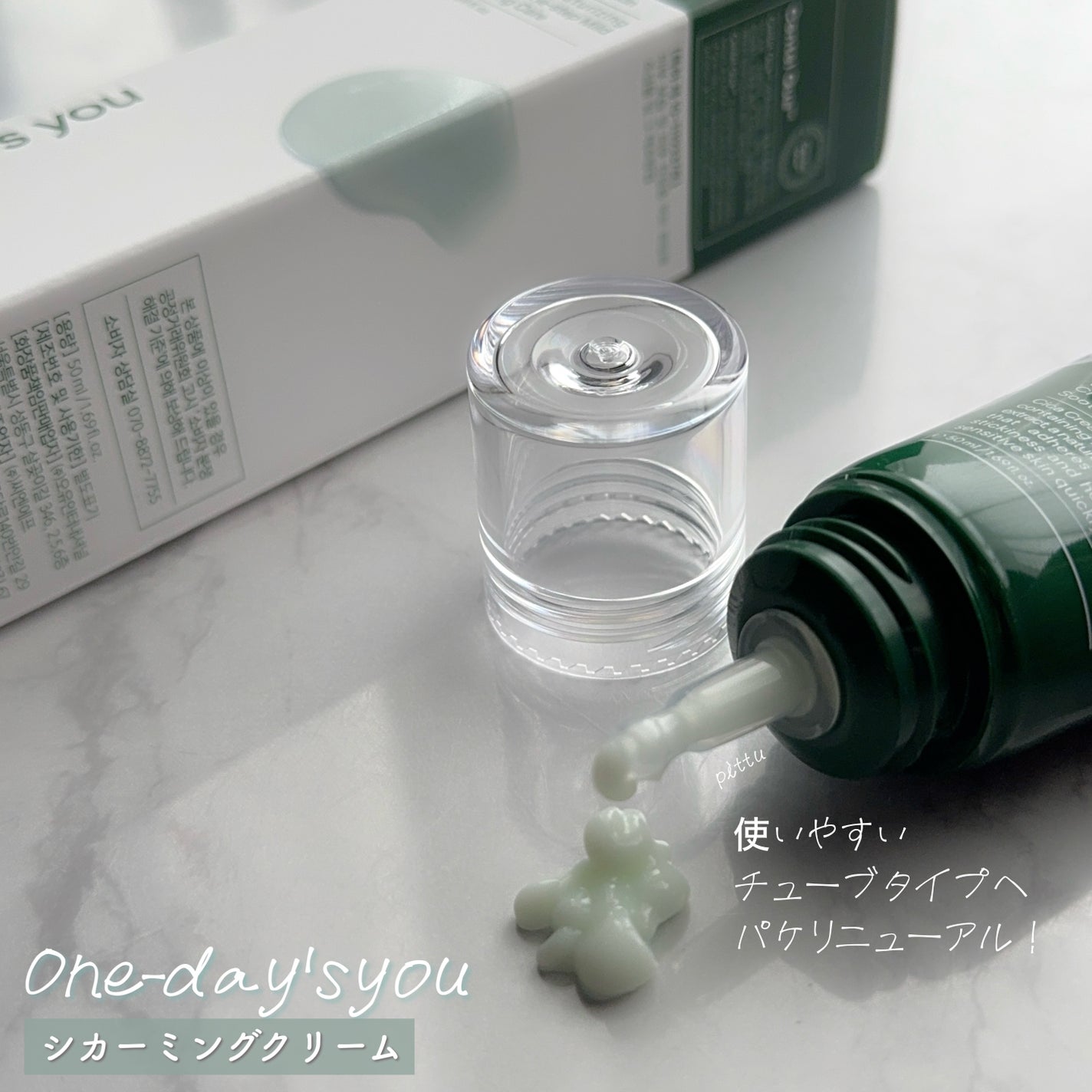 シカーミングクリーム /One-day's you/フェイスクリームを使ったクチコミ(2枚目)