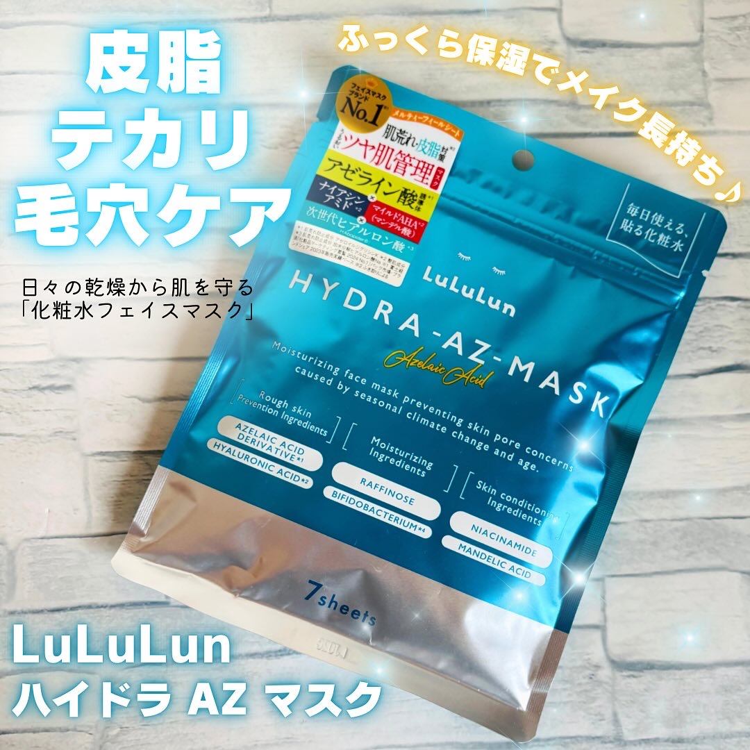 ルルルン ハイドラ AZ マスク/ルルルン/シートマスク・パックを使ったクチコミ（1枚目）