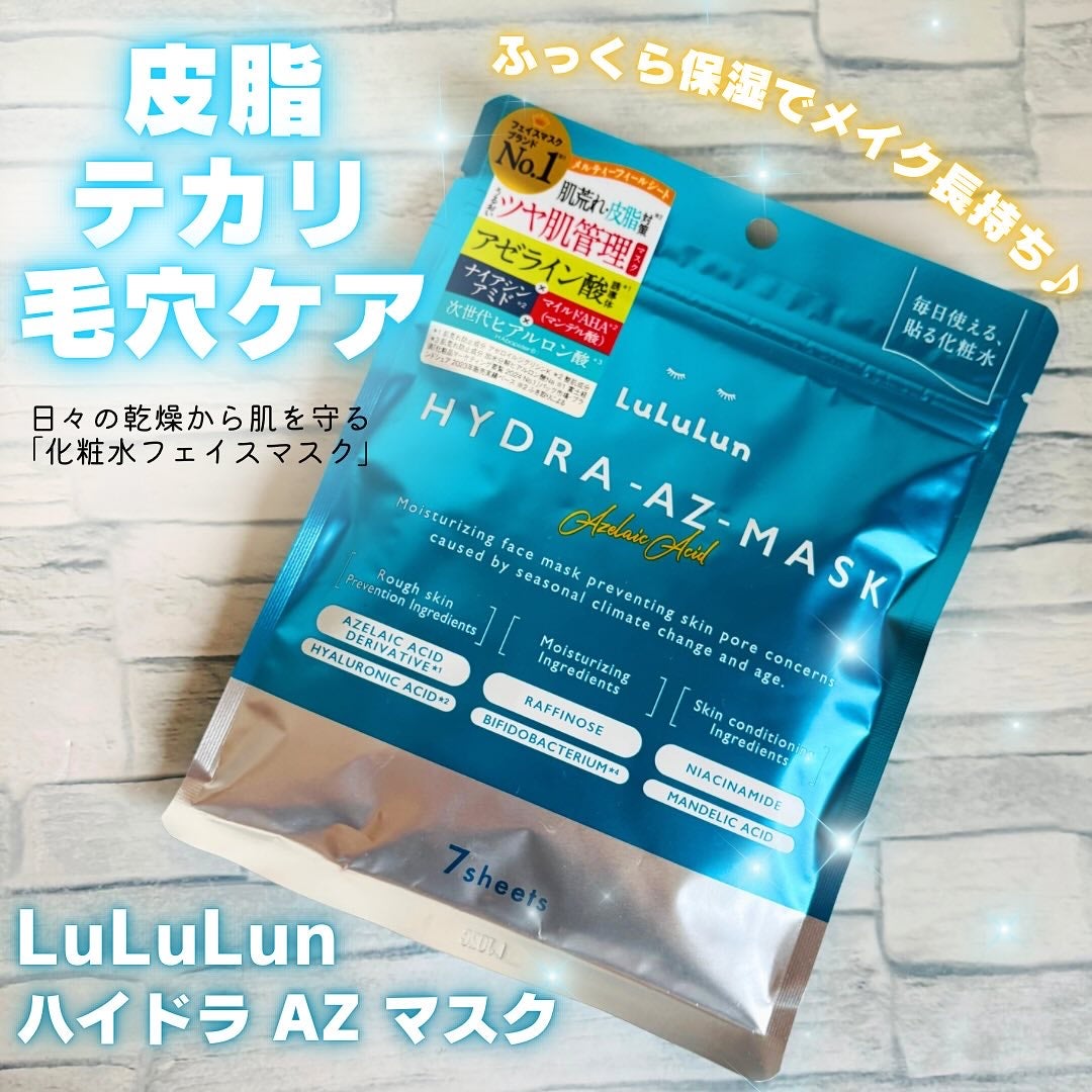 ルルルン ハイドラ AZ マスク/ルルルン/シートマスク・パックを使ったクチコミ(1枚目)