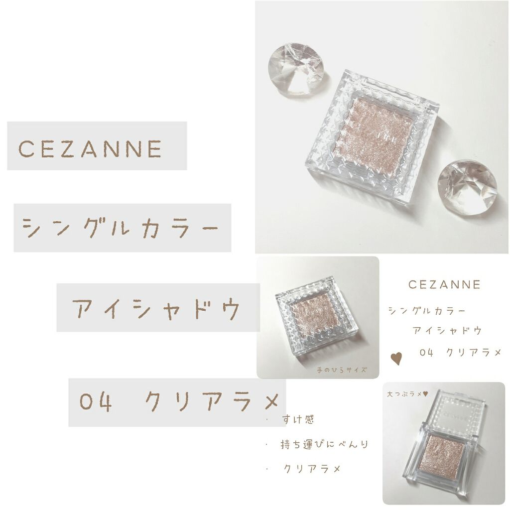 シングルカラーアイシャドウ/CEZANNE/単色アイシャドウを使ったクチコミ(1枚目)