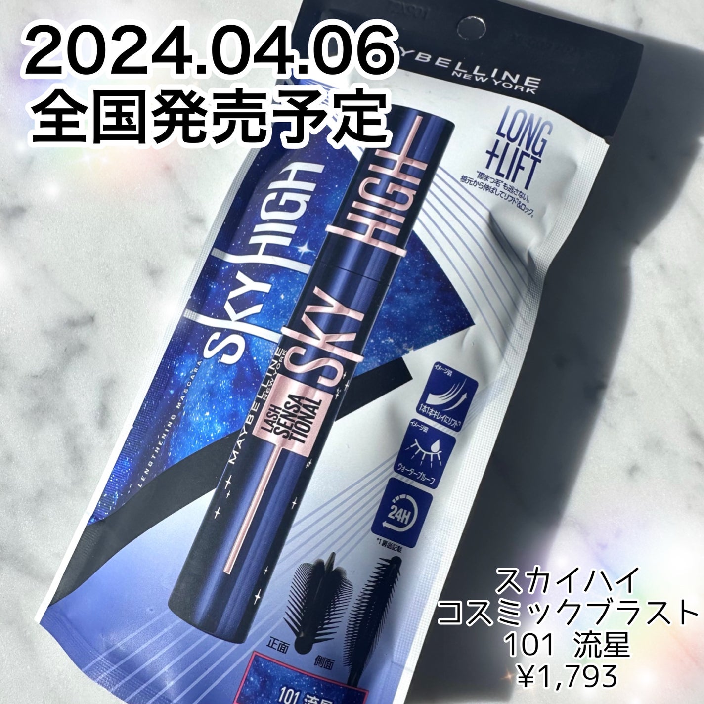 スカイハイ コスミックブラスト/MAYBELLINE NEW YORK/マスカラを使ったクチコミ(4枚目)