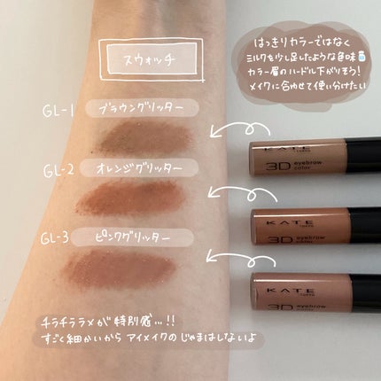 3DアイブロウカラーN/KATE/眉マスカラを使ったクチコミ(2枚目)